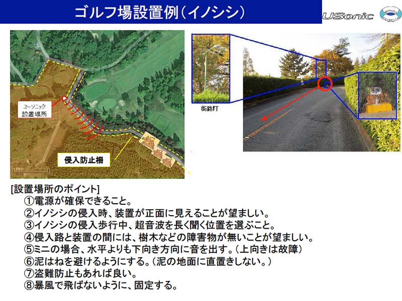 ゴルフ場（イノシシ）設置例01