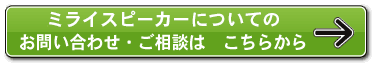 問い合わせボタン